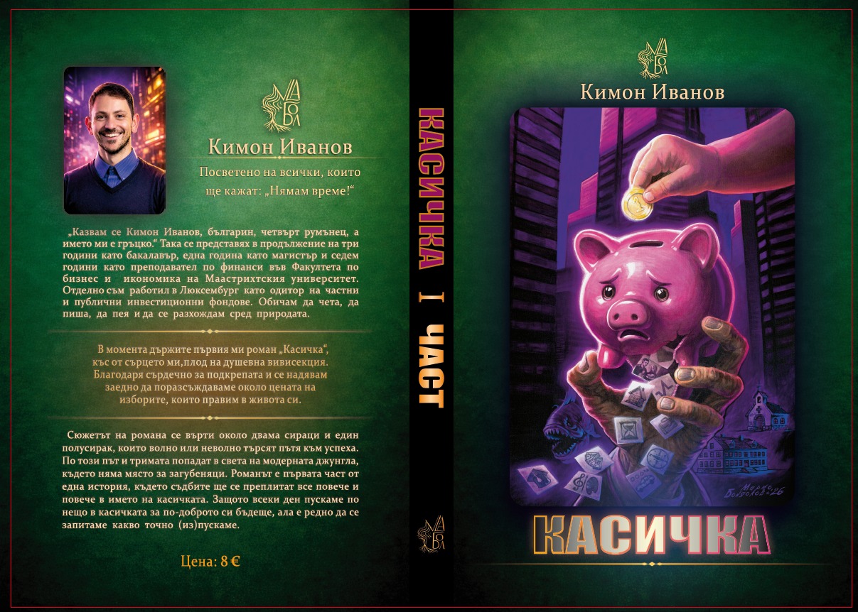 Piggy Bank Book Cover